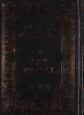 دروس في الرسائل juz 2 — غلاف