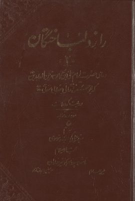 دعاى حضرت امام على بن الحسىن زىن العابدىن که ابو حمزهى ثمالى : — غلاف