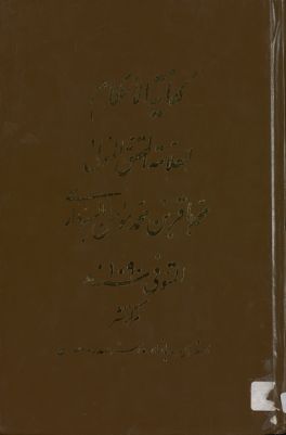 كفاية الاحكام — غلاف