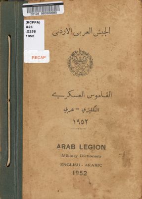 القاموس العسكري : — غلاف