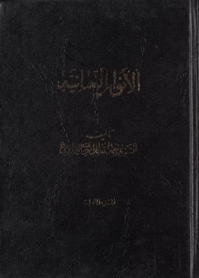 الانوار النعمانية juz 1 — غلاف