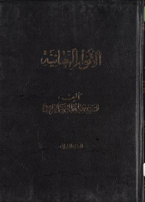 الانوار النعمانية juz 2 — غلاف