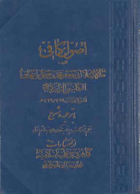 اصول کافى /‎‎ v.4 — غلاف