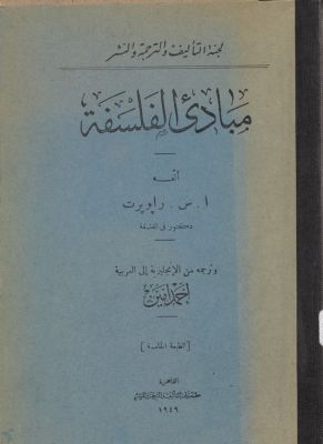مبادئ الفلسفة — غلاف