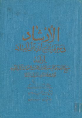 الإرشاد : v.1 — غلاف