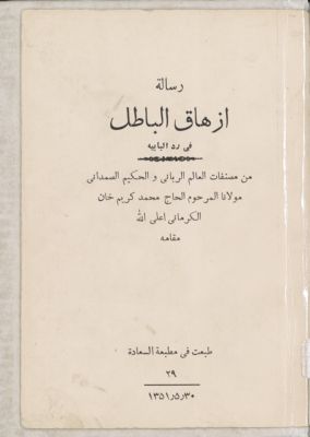 رسالة ازهاق الباطل — غلاف