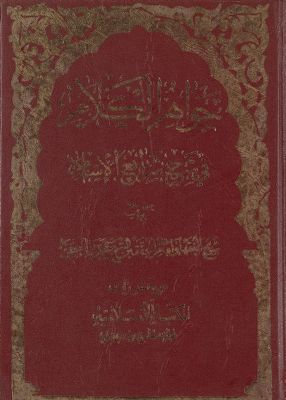 جواهر الكلام في شرح شرائع الإسلام / v.29 — غلاف