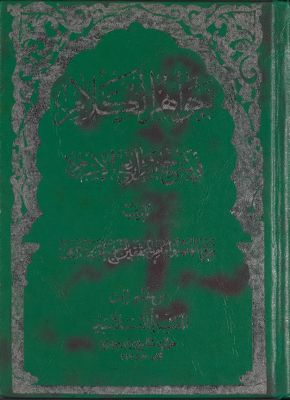 جواهر الكلام في شرح شرائع الإسلام / v.30 — غلاف