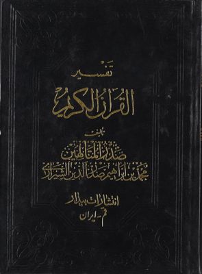 تفسير القرآن الكريم /‎‎ juz3 — غلاف
