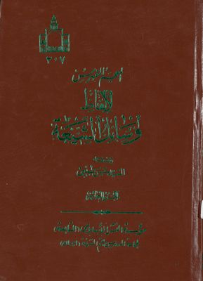 المعجم المفهرس لالفاظ وسائل الشيعة : juz 10 — غلاف