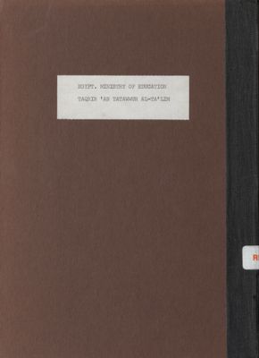 تقرير عن تطور التعليم في مصر في العام الدراسي 1951-1952. — غلاف