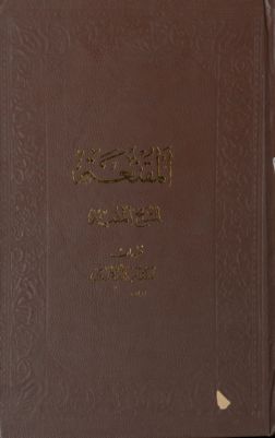 المقنعة — غلاف
