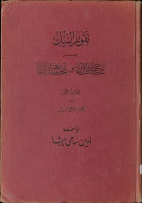 تقويم النيل : vol.3 pt.1 — غلاف