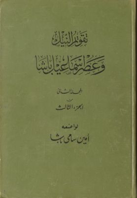 تقويم النيل : vol.3 pt.2 — غلاف
