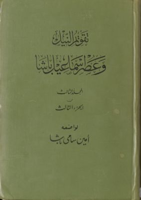 تقويم النيل : vol.3 pt.3 — غلاف