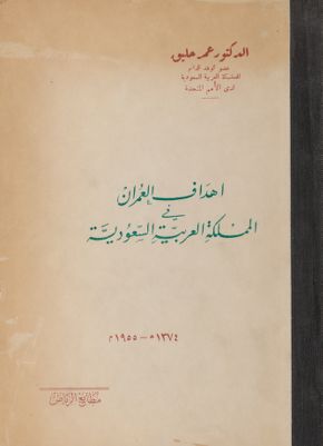 اهداف العمران في المملكة العربية السعودية : — غلاف