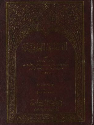 الفتاوى الحديثية — غلاف