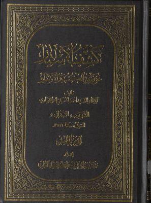 كشف الأستار عن وجه الكتب والأسفار juz 5 — غلاف