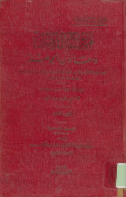 مروج الذهب ومعادن الجوهر / 3 — غلاف