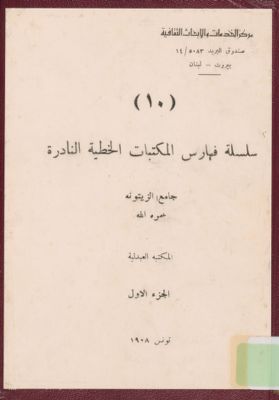 جامع الزيتونة :‎ 1 — غلاف