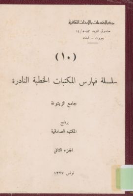 جامع الزيتونة :‎ 2 — غلاف